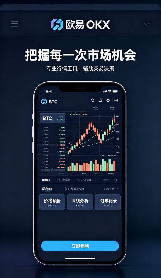 欧交易所app官方网站入口提现与安全